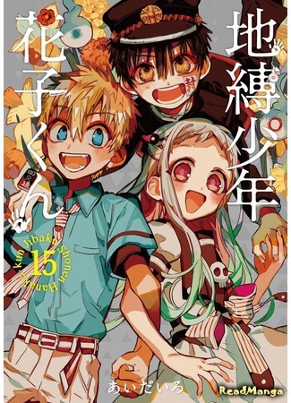 манга Туалетный мальчик Ханако-кун (Toilet-Bound Hanako-kun: Jibaku Shounen Hanako-kun) 13.04.21