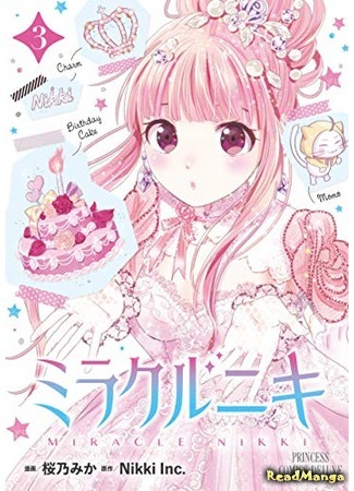 манга Любовь Никки (Love Nikki: Miracle Nikki) 21.04.21