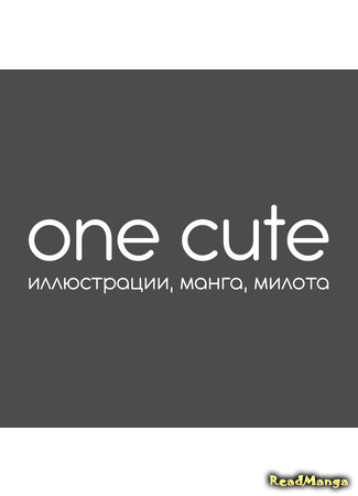 Переводчик one cute 27.04.21