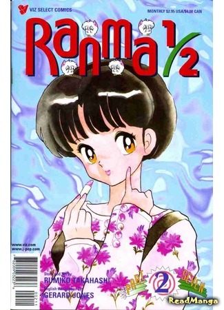 манга Ранма 1/2 (Ranma 1/2) 29.04.21