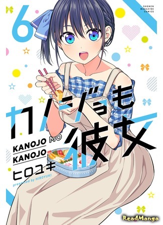 манга Мои девушки (Girlfriend, Girlfriend: Kanojo mo Kanojo) 30.05.21