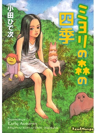 манга Лес Миёри (Miyori&#39;s Forest: Miyori no mori) 15.06.21