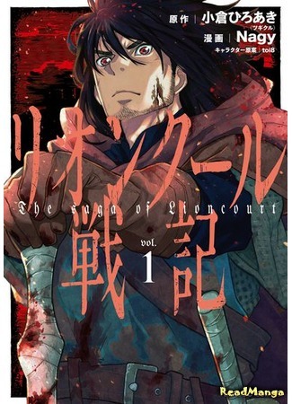 манга Сага о Лайонкуре (The Saga of Lioncourt: Lion Coeur Senki) 20.06.21