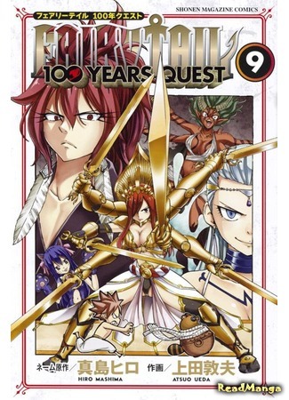 манга Фейри Тейл: 100-летний квест (Fairy Tail: 100 Years Quest) 26.06.21