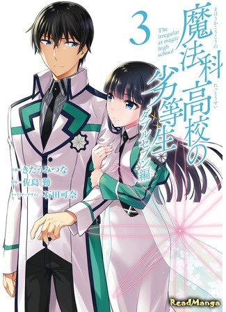 манга Непутёвый ученик в школе магии: Близняшки Саэгуса (The Irregular at Magic High School: Double Seven Arc: Mahouka Koukou no Rettousei: Double Seven Hen) 23.07.21