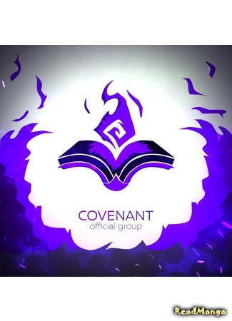 Переводчик Covenant 27.07.21