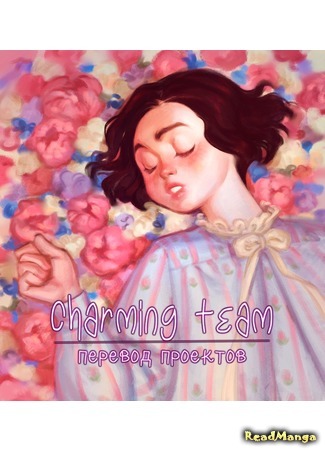 Переводчик Charming Team 10.08.21