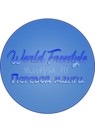 Переводчик World Freestyle 30.08.21