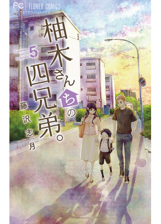 манга Четверо братьев Юдзуки (The Yuzuki Family&#39;s Four Sons: Yuzuki-san Chi no Yon Kyoudai) 06.10.21