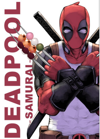 манга Дэдпул: Самурай (Deadpool: Samurai) 07.10.21