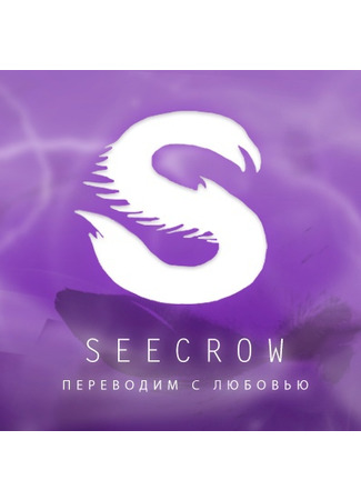 Переводчик Seecrow 16.10.21