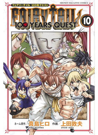 манга Фейри Тейл: 100-летний квест (Fairy Tail: 100 Years Quest) 31.10.21