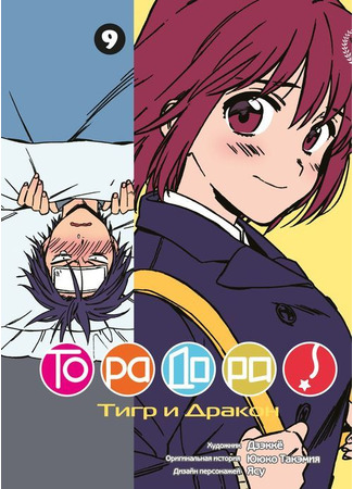 манга ТораДора! (ToraDora) 13.11.21