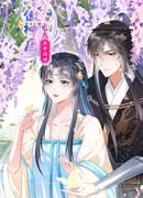 36 стратегий расчётливого доктора и её любимого мужа