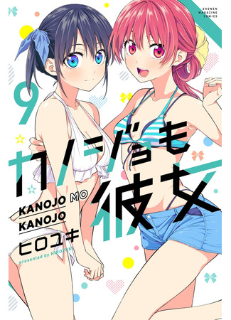 манга Мои девушки (Girlfriend, Girlfriend: Kanojo mo Kanojo) 03.01.22