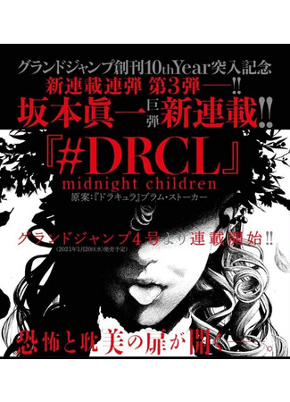 манга #DRCL Дети Полуночи (#DRCL midnight children) 21.01.22