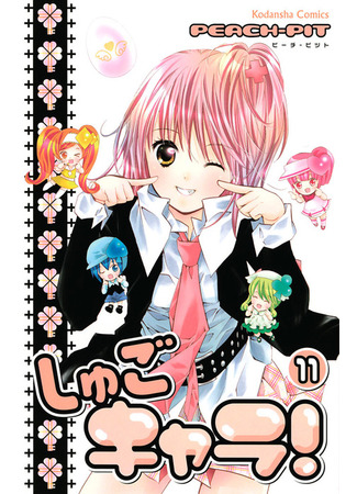 манга Чара-Хранители! (Shugo Chara!: Shugo Kyara!) 12.02.22