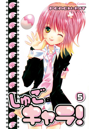 манга Чара-Хранители! (Shugo Chara!: Shugo Kyara!) 12.02.22