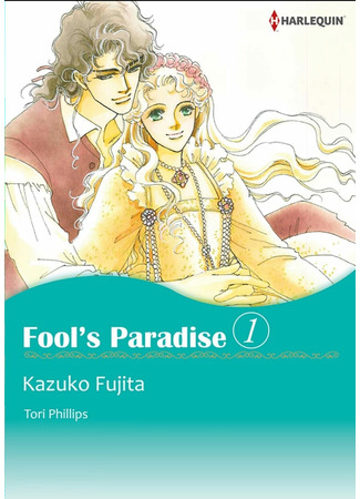 манга Рай для дураков (Fool&#39;s Paradise: Doukeshi wa Koi no Kataribe) 13.02.22