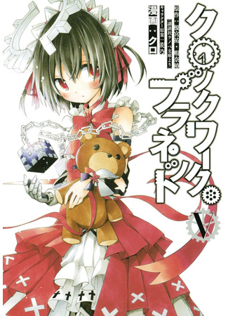 манга Механическая планета (Clockwork Planet) 18.03.22