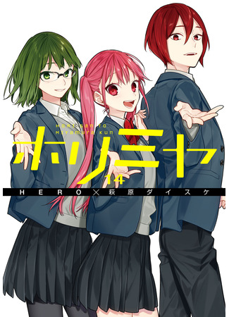 манга Хоримия (Horimiya) 25.03.22