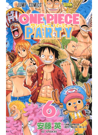 манга Вечеринка Ван Пис (One Piece Party) 28.03.22