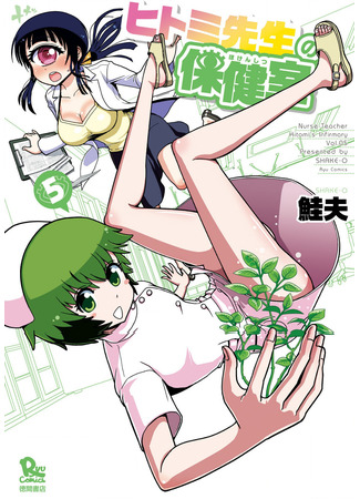 манга Лечебница доктора Хитоми (Dr. Hitomi&#39;s Infirmary: Hitomi-sensei no Hokenshitsu) 30.03.22