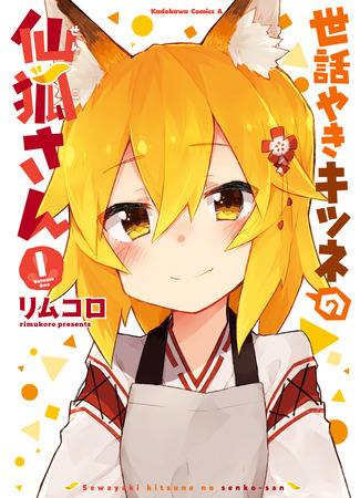 манга Заботливая 800-летняя жена! (Sewayaki Kitsune no Senko-san) 28.04.22