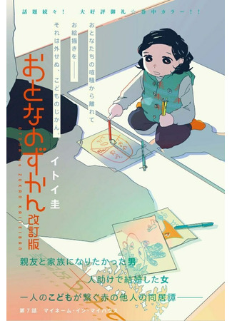 манга Иллюстрированная книга для взрослых (Adults’ Picture Book Revised Edition: Otona no Zukan Kaiteiban) 15.06.22