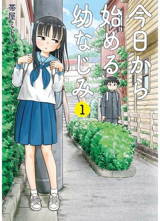 манга С сегодняшнего дня она — моя подруга детства (Starting Today She&#39;s My Childhood Friend: Kyou kara Hajimeru Osananajimi) 31.07.22