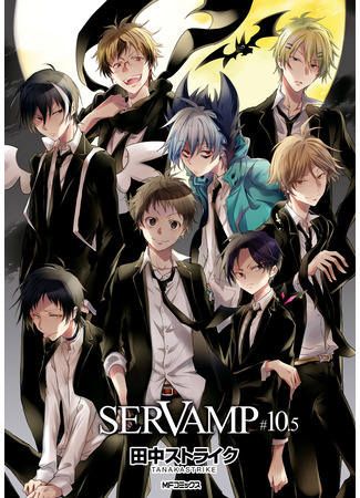 манга Сервамп (Servamp) 13.08.22