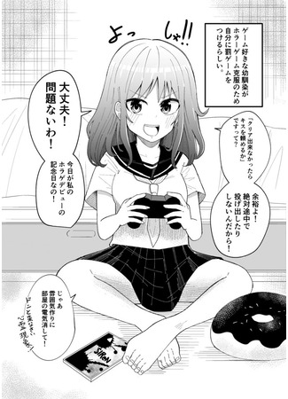 манга Друг детства пытается пройти игру ужасов (The Childhood Friend Trying to Beat a Horror Game) 19.08.22