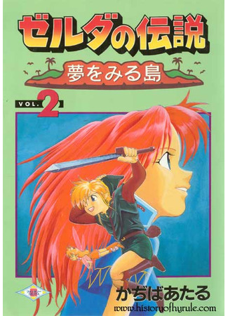 манга Легенда о Зельде: Пробуждение Линка (The Legend of Zelda: Link&#39;s Awakening: Zelda no Densetsu - Yume o Miru Shima) 02.09.22