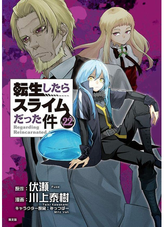 манга О моём перерождении в слизь (Regarding Reincarnated to Slime: Tensei Shitara Slime Datta Ken) 23.11.22