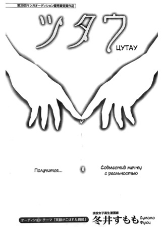 манга Передать (Transmitir: Tsutau) 17.01.23