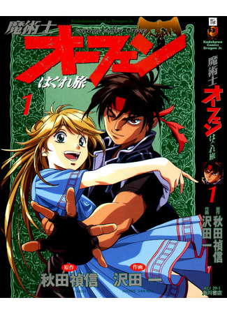 манга Волшебник-воин Орфен (Sorcerous Stabber Orphen: Majutsushi Orphen) 02.03.23