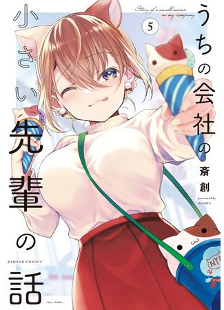 манга Маленькая сэмпай с моей работы (Сериализация) (Story of a Small Senior In My Company (Serialization): Uchi no Kaisha no Chiisai Senpai no Hanashi (Serialization)) 08.04.23