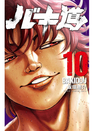 манга Путь Баки 2 (Baki Dou 2: Baki-Dou 2) 27.04.23