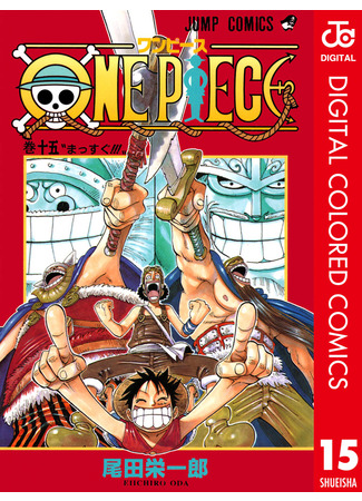 манга Ван Пис (цветная версия) (One Piece – Digital Colored Comics) 28.04.23