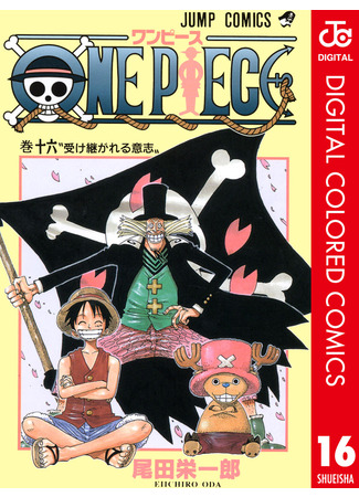 манга Ван Пис (цветная версия) (One Piece – Digital Colored Comics) 28.04.23