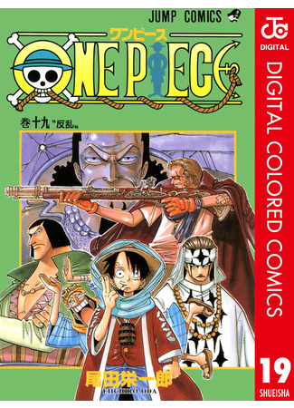 манга Ван Пис (цветная версия) (One Piece – Digital Colored Comics) 28.04.23