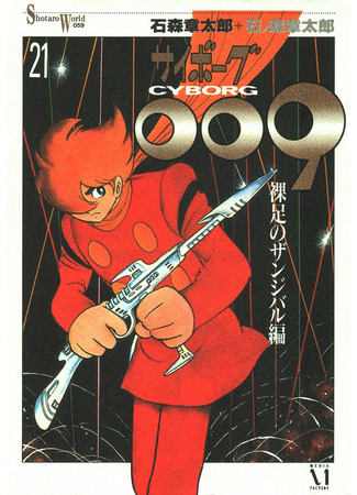 манга Киборг 009 (Cyborg 009) 06.06.23