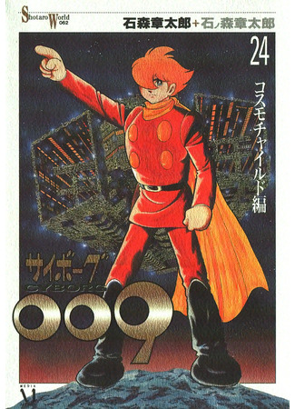 манга Киборг 009 (Cyborg 009) 06.06.23