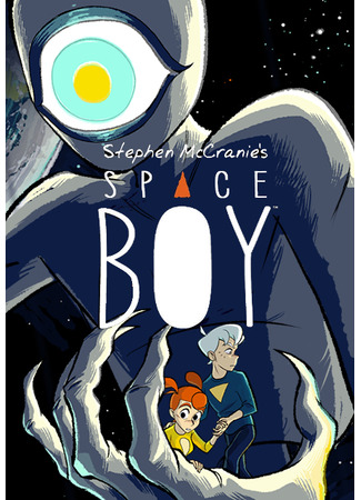 манга Космический мальчик (Space Boy) 20.07.23