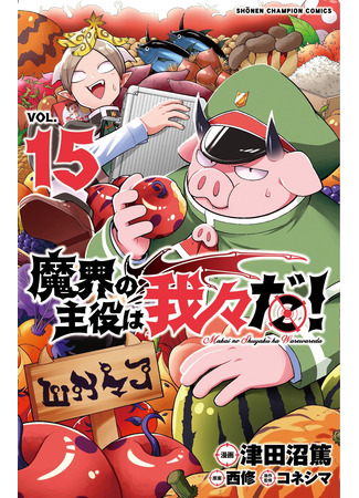 манга Мы главные герои Мира Демонов! (We are the Main Characters of the Demon World: Makai no Shuyaku wa Wareware da!) 10.08.23