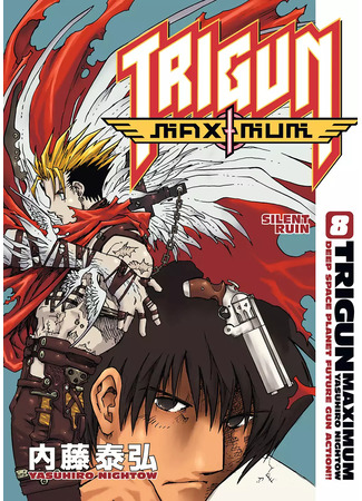 манга Триган Максимум (Trigun: Deep Space Planet Future Gun Action!!: Trigun Maximum) 17.09.23