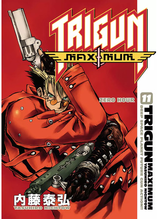 манга Триган Максимум (Trigun: Deep Space Planet Future Gun Action!!: Trigun Maximum) 17.09.23