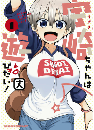 манга Узаки-чан хочет тусоваться! (Uzaki-chan Wants to Hang Out!: Uzaki-chan wa Asobitai!) 20.09.23