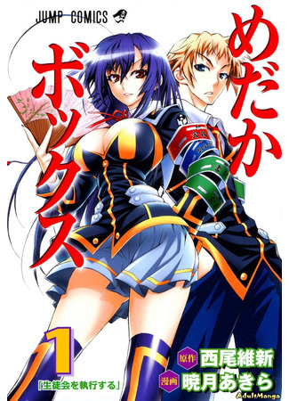 манга Ящик Медаки (Medaka Box) 23.09.23