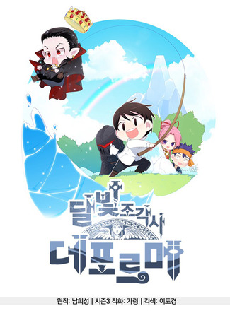 манга Лунный скульптор Чиби (Moonlight Sculptor Chibi: Moonlight Sculptor 4-koma) 28.09.23